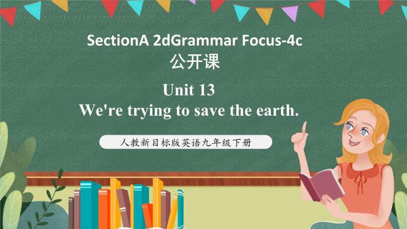 人教新目标版英语九下Unit 13 《We're trying to save the earth.》SectionA 2d Grammar Focus-4c课件+音视频素材01