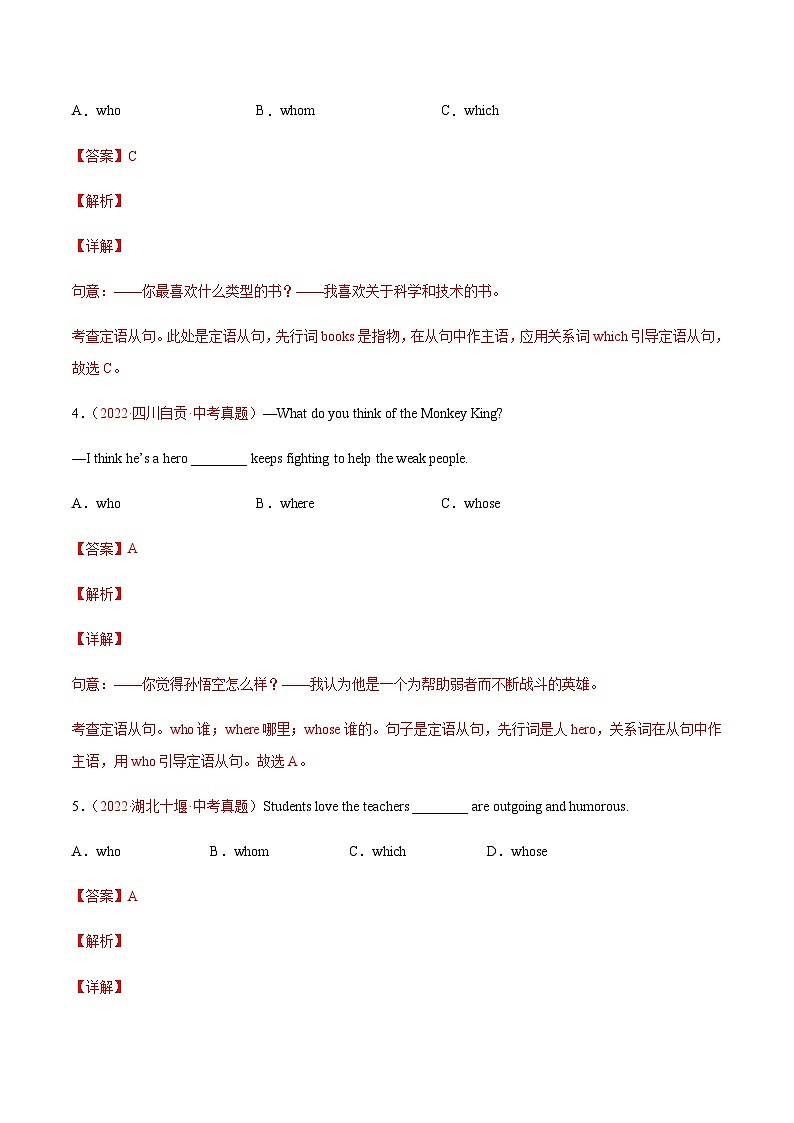 三年(2020-2022)中考英语真题分项汇编:专题19定语从句(含解析)第2页