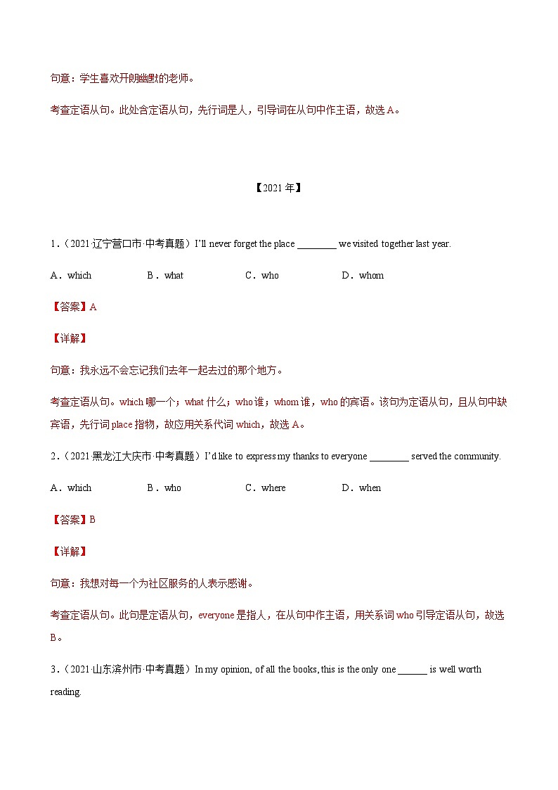 三年(2020-2022)中考英语真题分项汇编:专题19定语从句(含解析)第3页