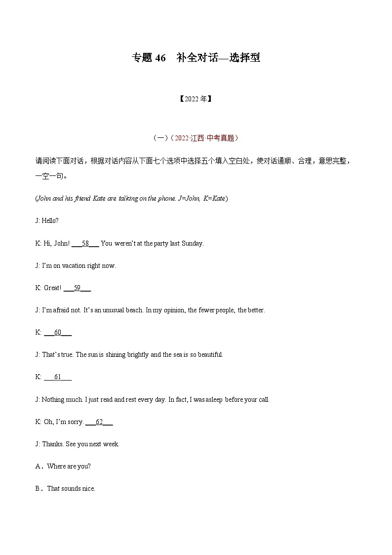 三年(2020-2022)中考英语真题分项汇编:专题46选择型(含解析)第1页