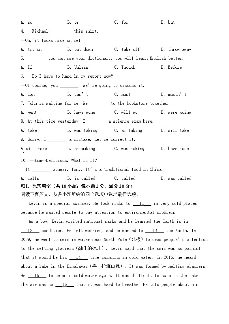 2022年河北省中考英语试卷【含答案】第3页