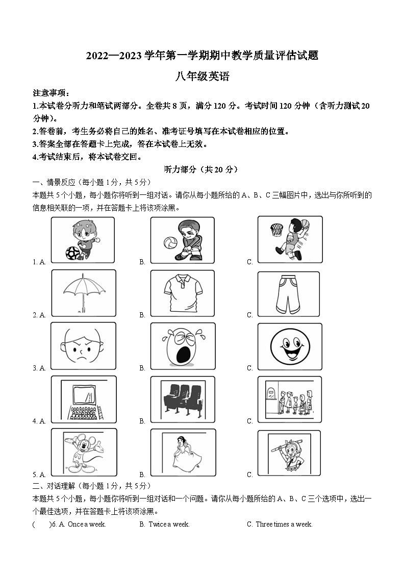 山西省大同市2022-2023学年八年级上学期期中英语试题第1页