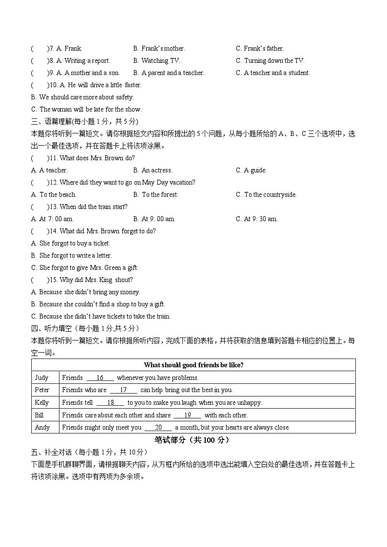 山西省大同市2022-2023学年八年级上学期期中英语试题第2页