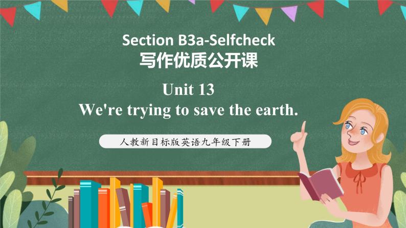 人教新目标版英语九下Unit 13 《We're trying to save the earth.》Section B3a-Selfcheck 写作优质公开课课件+视频素材01