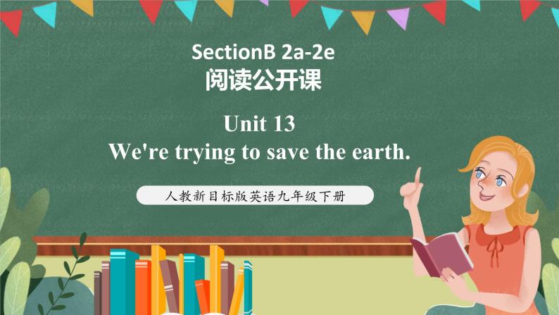 人教新目标版英语九下Unit 13 《We're trying to save the earth.》SectionB 2a-2e 课件+音视频素材01