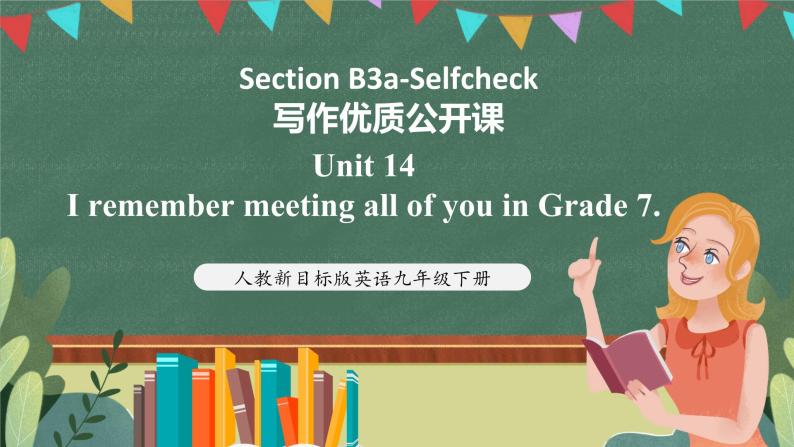 人教新目标版英语九下Unit 14 《 I remember meeting all of you in Grade 7.》Section B3a-Selfcheck 写作优质课件+视频素材01