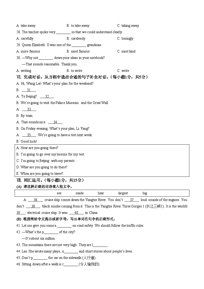 广西壮族自治区桂林市龙胜各族自治县2022-2023学年八年级上学期期中英语试题第3页