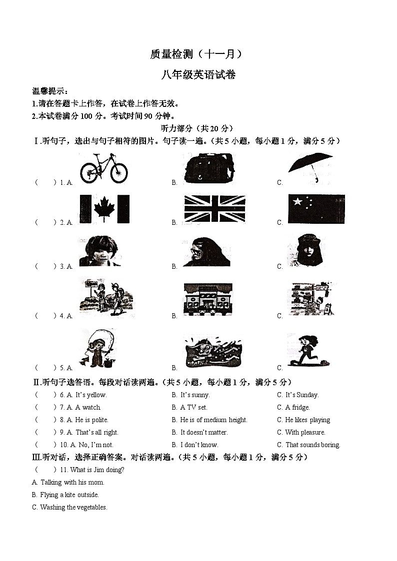 辽宁省鞍山市铁西区2022-2023学年八年级上学期期中英语试题第1页