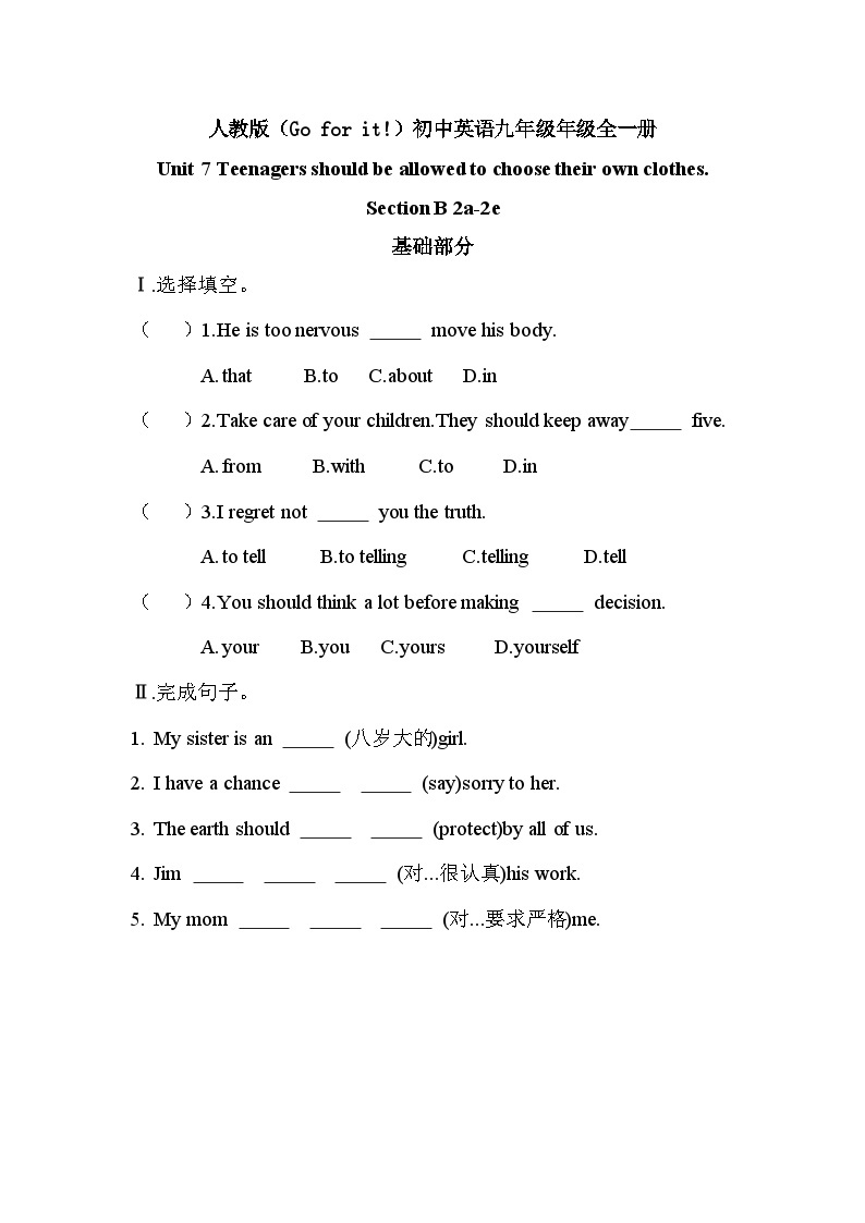 【核心素养目标】人教版初中英语九年级全册 Unit 7 Teenagers should be allowed to choose their own clothes Section B 2a-2e 课件+教案+同步练习（含反思和答案）01