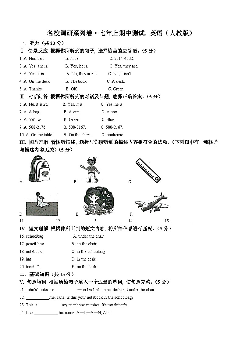 吉林省松原市前郭尔罗斯蒙古族自治县2022-2023学年七年级上学期期中英语试题第1页
