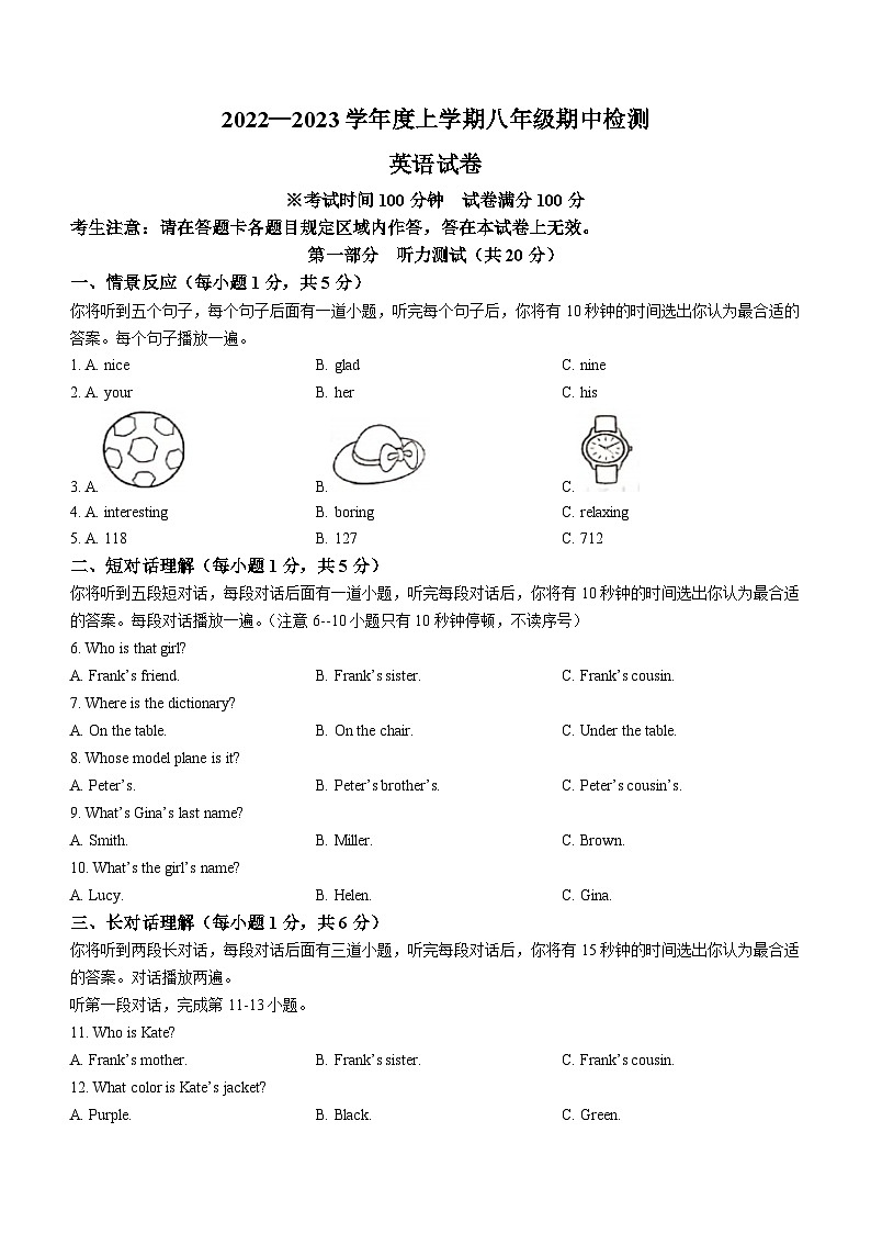 辽宁省葫芦岛市建昌县2022-2023学年八年级上学期期中检测英语试题第1页