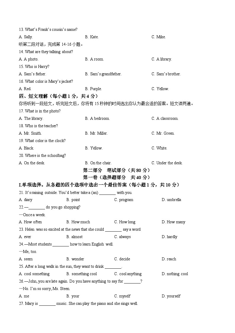 辽宁省葫芦岛市建昌县2022-2023学年八年级上学期期中检测英语试题第2页