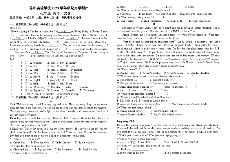河南省郑州市陈中实验学校2023-2024学年七年级上学期入学测试英语试题第1页