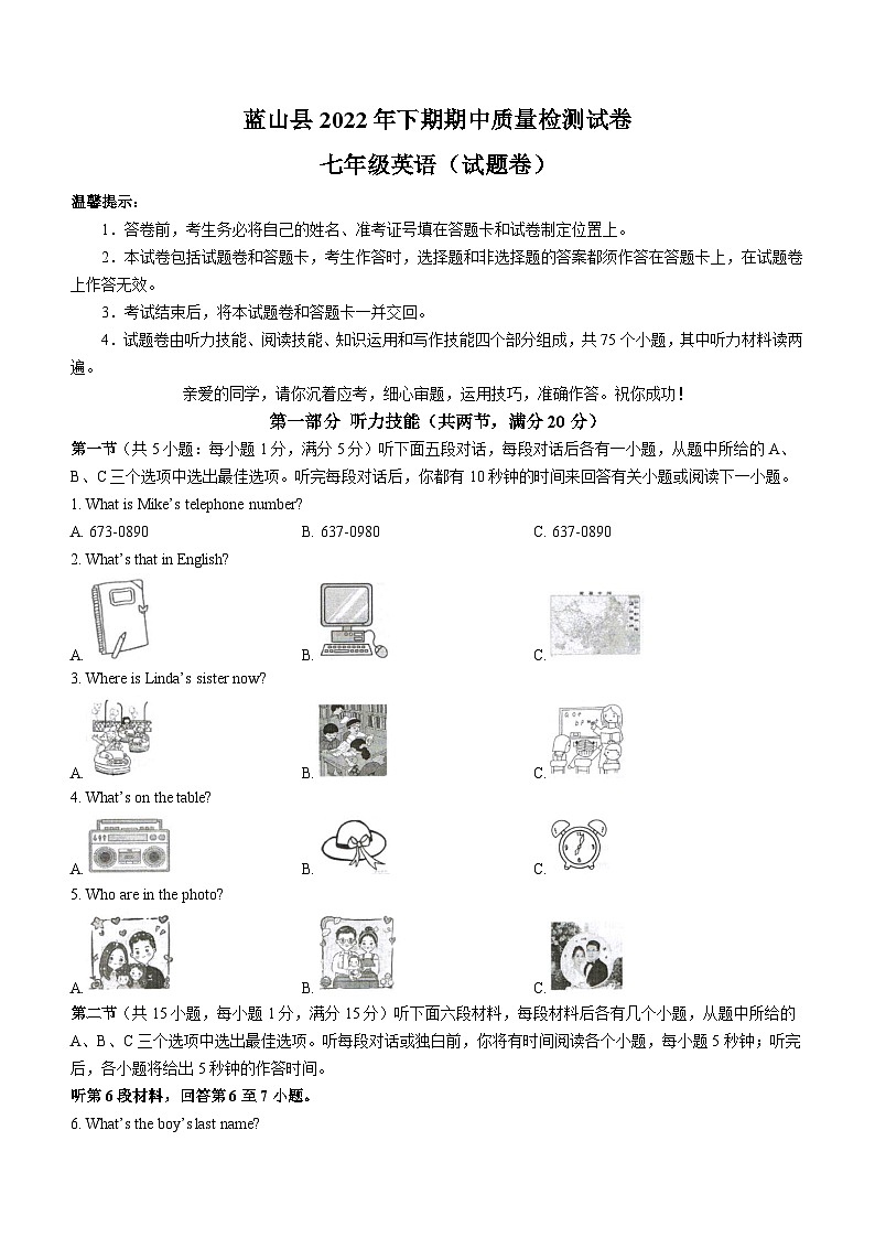 湖南省永州市蓝山县2022-2023学年七年级上学期期中英语试题第1页