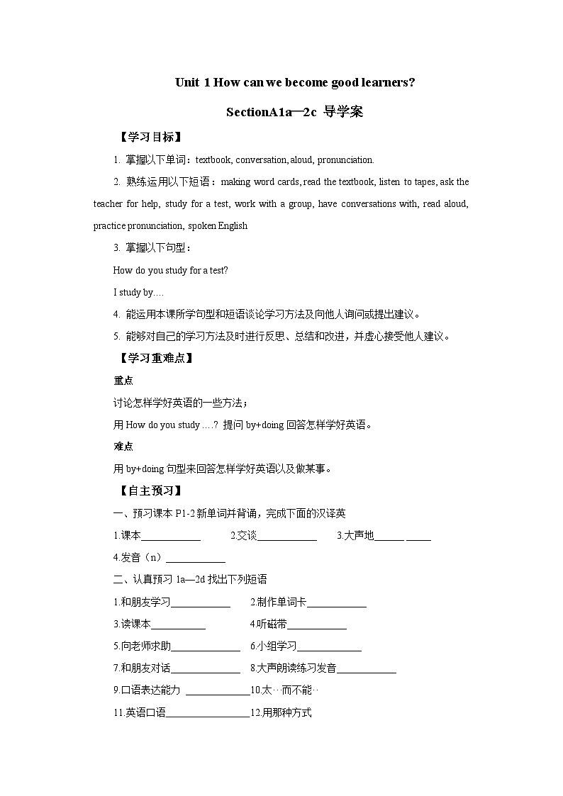 人教新目标版英语九上Unit1 《How can we become good learners_》SectionA 1a-2c 导学案01