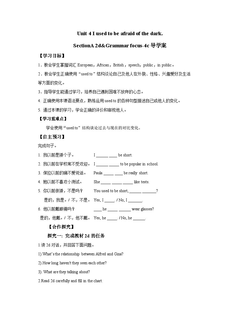 人教新目标版英语九上Unit 4《I used to be afraid of the dark. 》SectionB 2a-2e导学案01