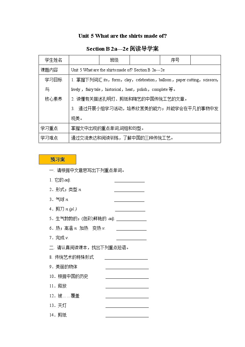 人教新目标版英语九上Unit5《 What are the shirts made of?》SectionB 2a-2e导学案01