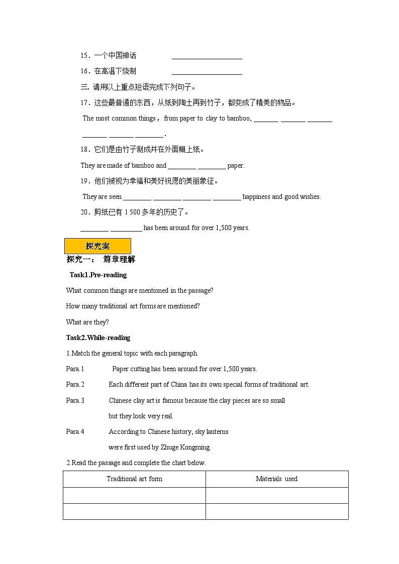 人教新目标版英语九上Unit5《 What are the shirts made of?》SectionB 2a-2e导学案02
