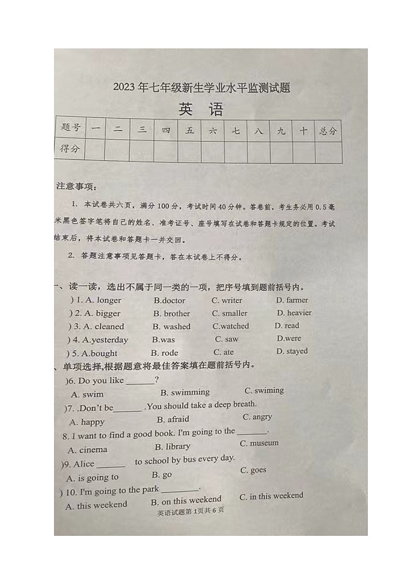 山东省临沂市河东区2023-2024学年七年级上学期开学考试英语试题第1页
