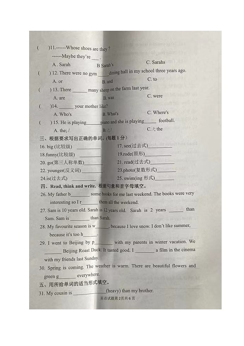 山东省临沂市河东区2023-2024学年七年级上学期开学考试英语试题第2页