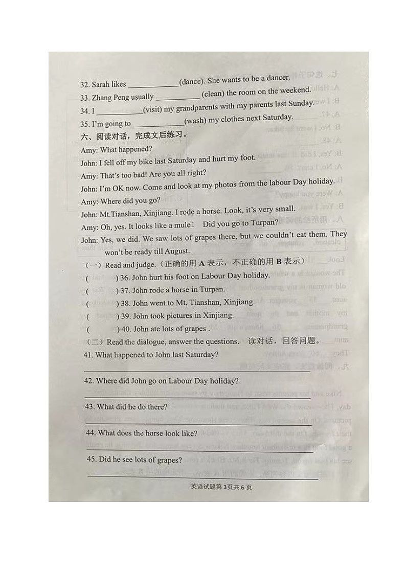 山东省临沂市河东区2023-2024学年七年级上学期开学考试英语试题第3页