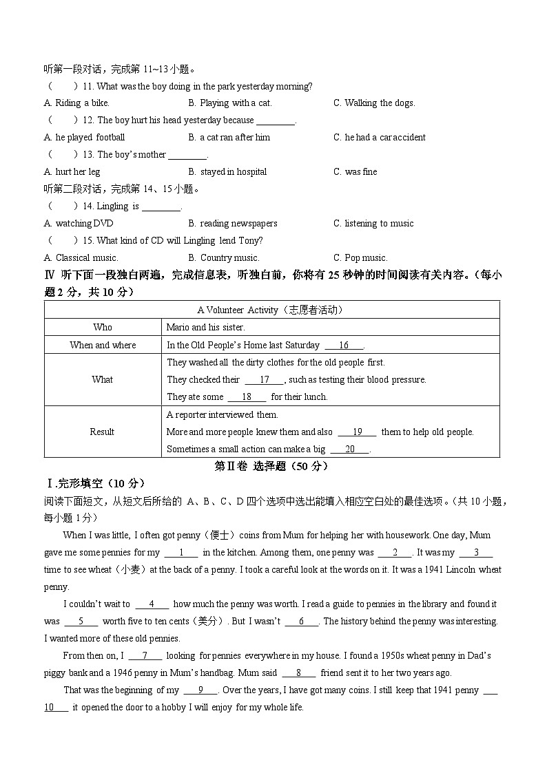 广东省深圳市盐田区外国语学校2021-2022学年七年级上学期期末英语试题第2页