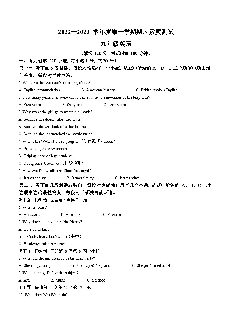 河南省驻马店市平舆县2022-2023学年九年级上学期期末英语试题第1页