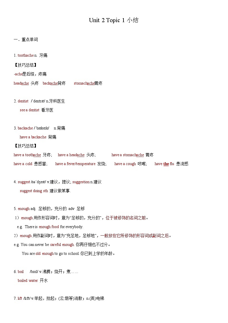 2023年仁爱版英语八年级上册Unit 2 Topic 1 单元小结 试卷01