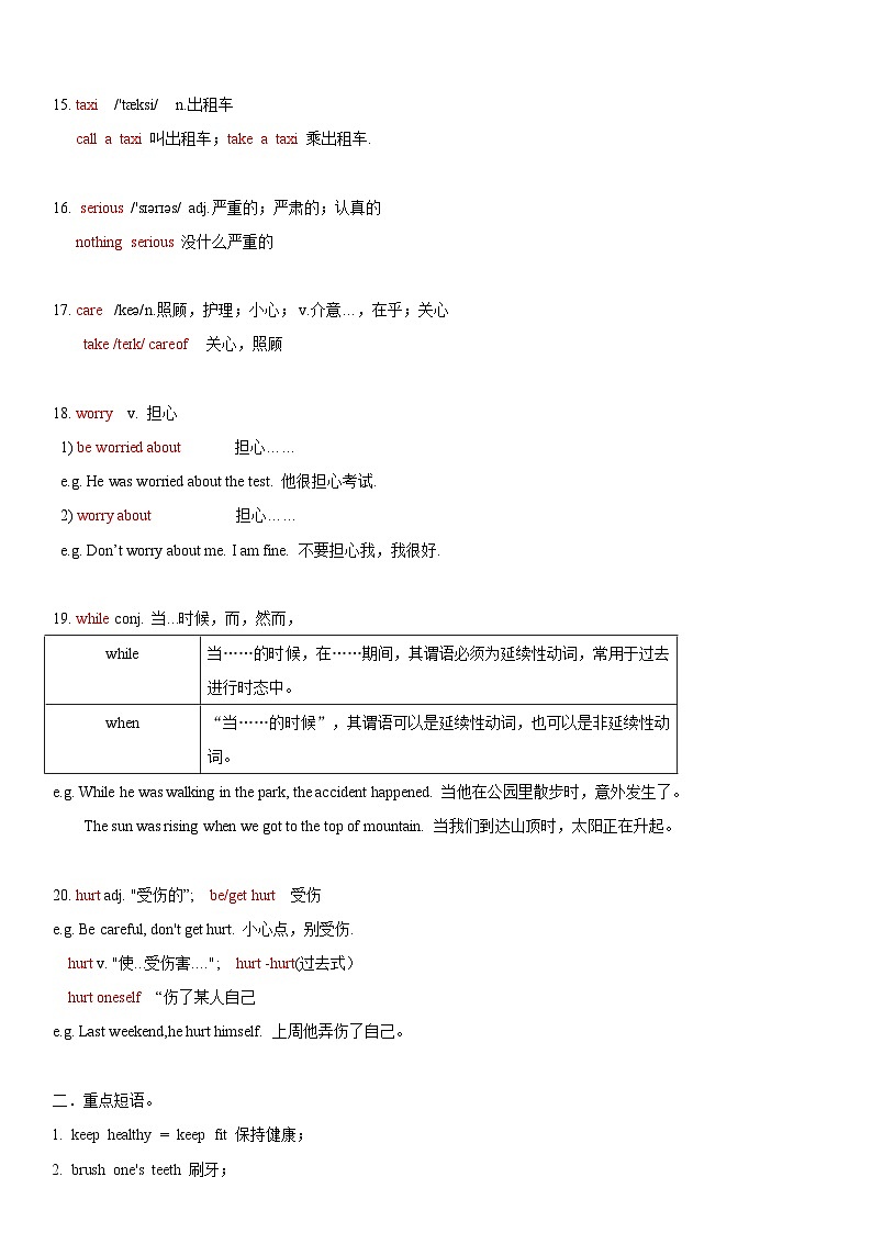 2023年仁爱版英语八年级上册Unit 2 Topic 1 单元小结 试卷03