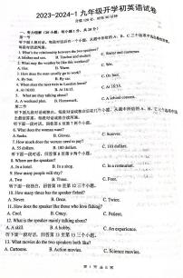 2023-2024学年河南省郑州市东枫杨外国语九年级开学英语试题（无答案）
