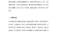 人教版英语九年级上册教学计划