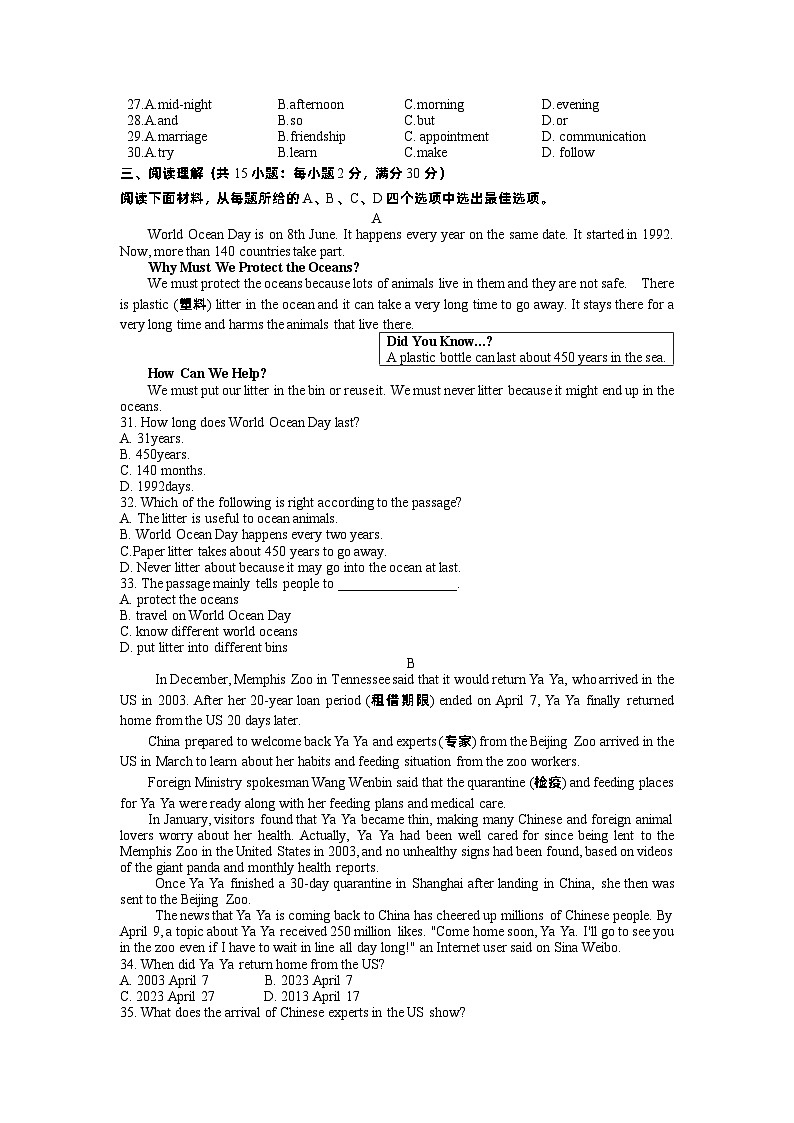 浙江省金华市东阳市2022-2023学年八年级下学期6月期末英语试题03