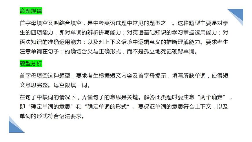 2023年中考英語(yǔ)復(fù)習(xí)-首字母填空解題指導(dǎo)課件第2頁(yè)