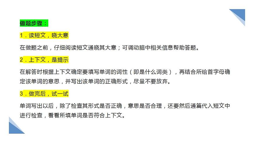 2023年中考英語(yǔ)復(fù)習(xí)-首字母填空解題指導(dǎo)課件第3頁(yè)