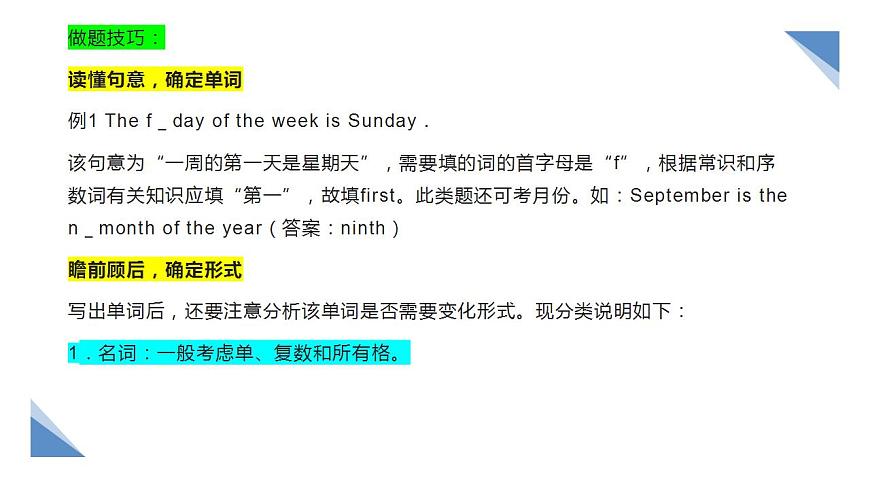 2023年中考英語(yǔ)復(fù)習(xí)-首字母填空解題指導(dǎo)課件第4頁(yè)
