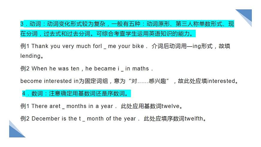 2023年中考英語(yǔ)復(fù)習(xí)-首字母填空解題指導(dǎo)課件第6頁(yè)