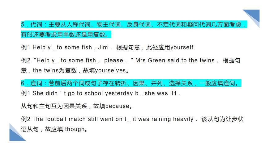 2023年中考英語(yǔ)復(fù)習(xí)-首字母填空解題指導(dǎo)課件第7頁(yè)