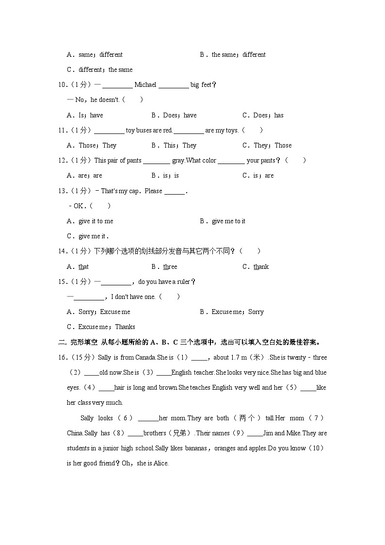 福建省泉州市永春县五中片区2021-2022学年七年级上学期期中英语【试卷+答案】第2页