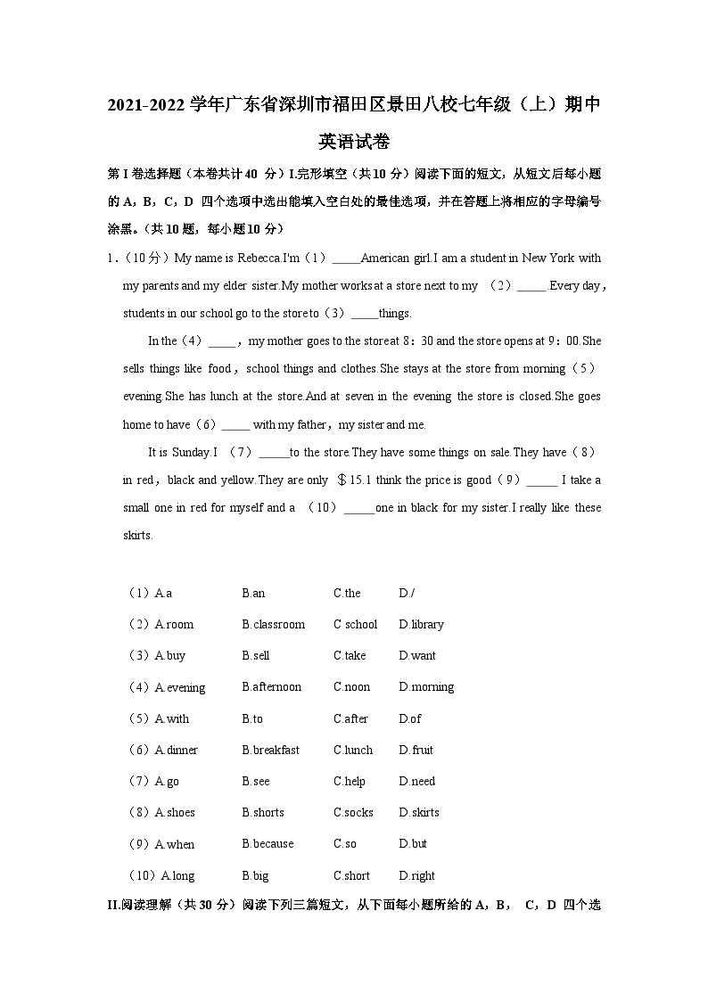 广东省深圳市福田区景田八校2021-2022学年七年级上学期期中英语【试卷+答案】01