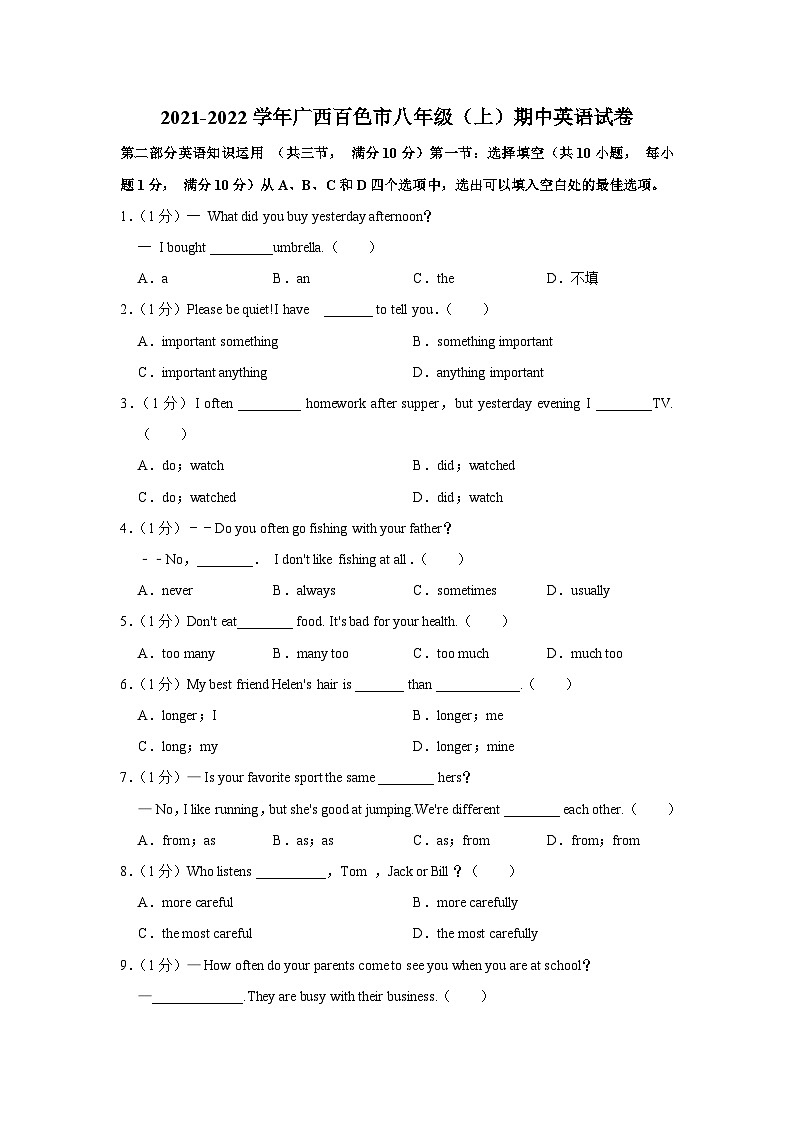 广西百色市2021-2022学年八年级上学期期中英语【试卷+答案】01