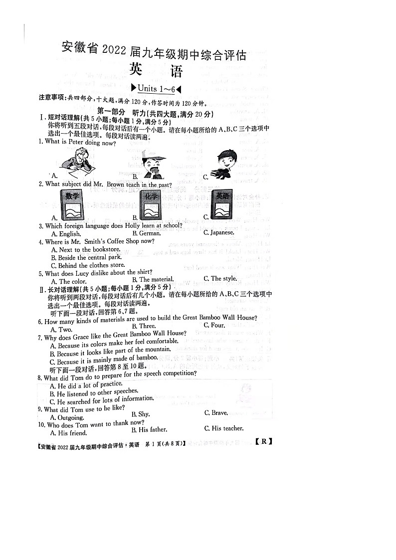 安徽省2021-2022学年九年级上学期期中考试英语试卷第1页