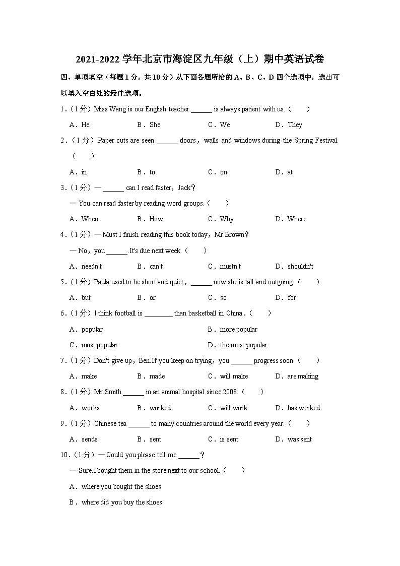 北京市海淀区2021-2022学年九年级上学期期中英语【试卷+答案】第1页