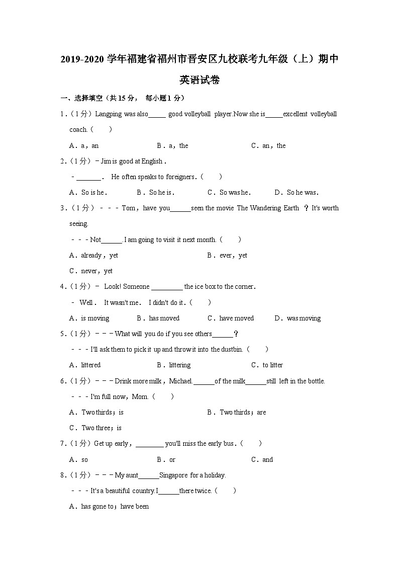 福建省福州市晋安区九校联考2019-2020学年九年级上学期期中英语【试卷+答案】01