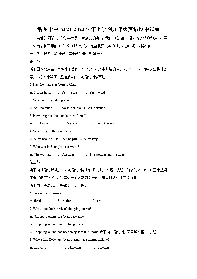 河南省新乡市第十中学2021-2022学年九年级上学期期中英语【试卷+答案】第1页
