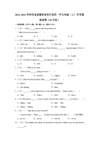 河北省秦皇島市開發(fā)區(qū)一中2021-2022學(xué)年九年級上學(xué)期10月月考英語【試卷+答案】