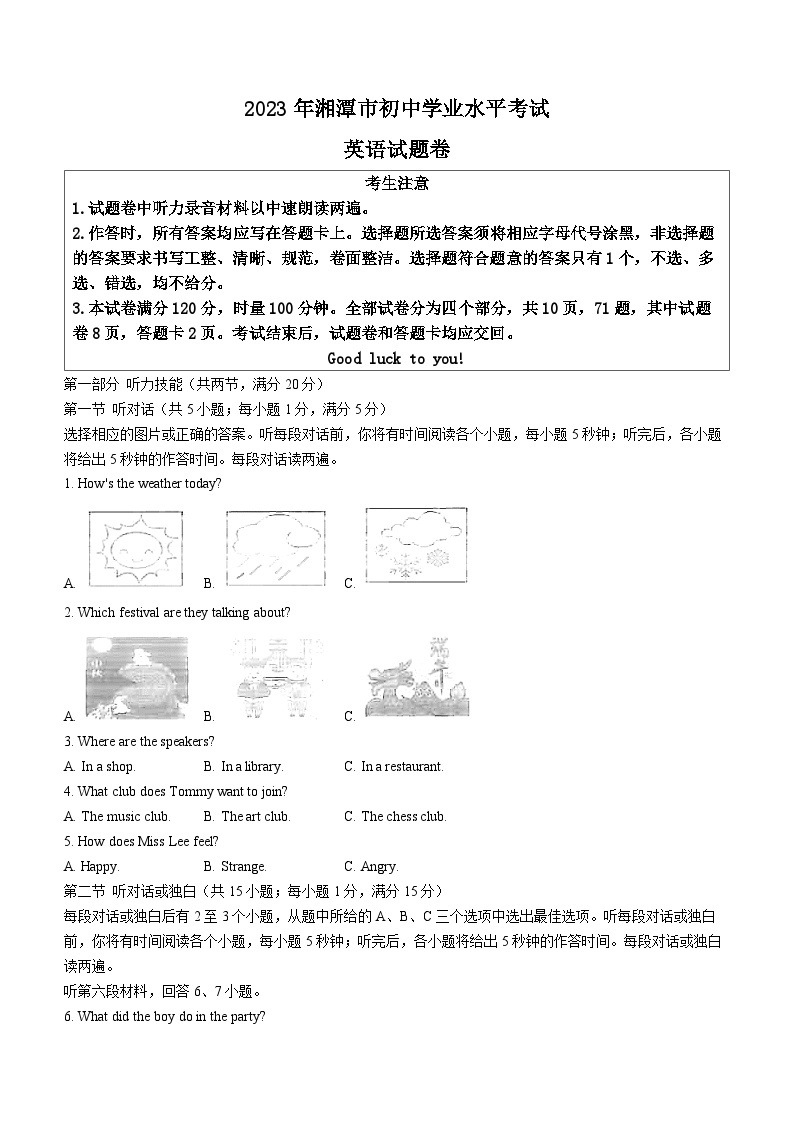 湖南省湘潭市2023年中考英语真题01