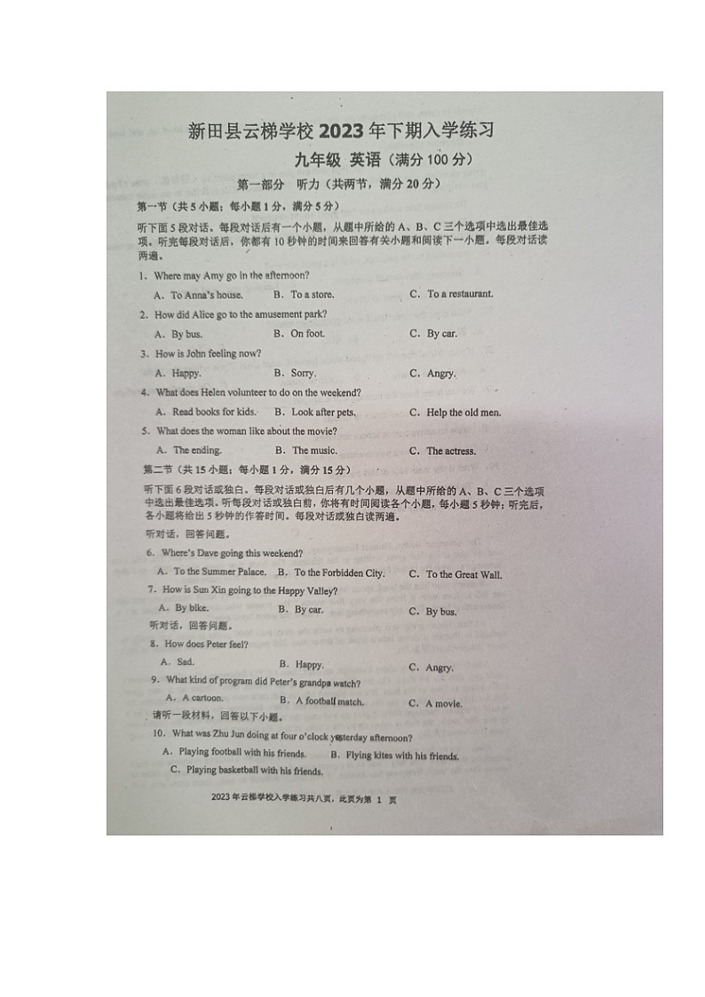 湖南省永州市新田县云梯学校2023-2024学年九年级上学期入学考试英语试题第1页