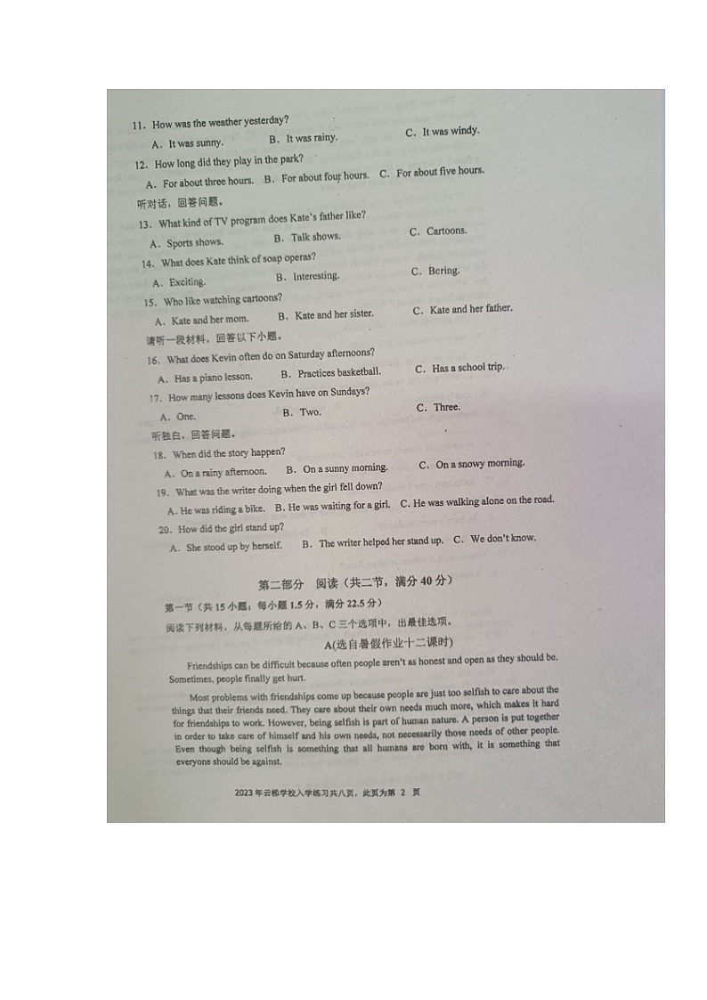 湖南省永州市新田县云梯学校2023-2024学年九年级上学期入学考试英语试题第2页