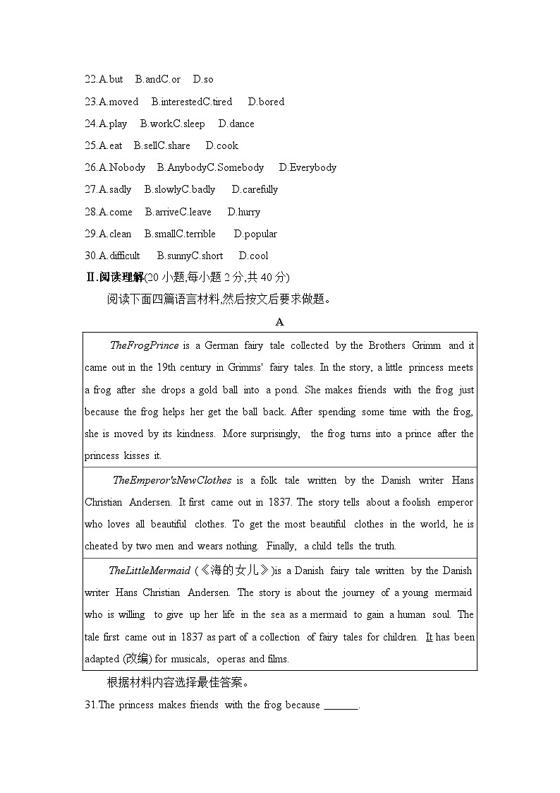 四川省江油市八校联考2023年秋季九年级开学考试(英语)第3页