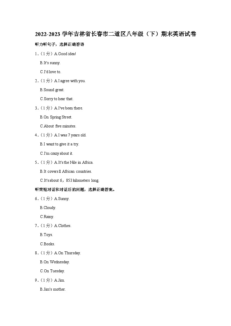 2022-2023学年吉林省长春市二道区八年级下学期期末英语试卷(含解析)第1页